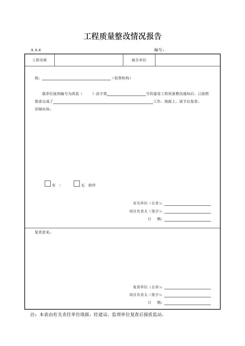工程质量整改情况报告封面图 - 工程文档文档
