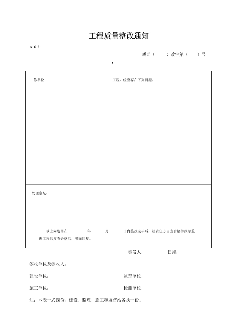 工程质量整改通知封面图 - 工程文档文档