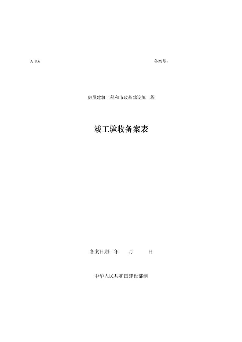 竣工验收备案表封面图 - 工程文档文档