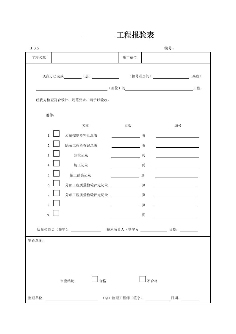 工程报验表封面图 - 工程文档文档