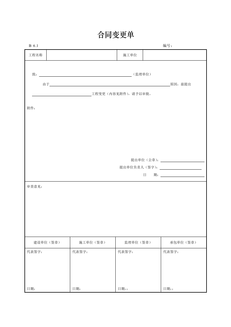 合同变更单封面图 - 工程文档文档