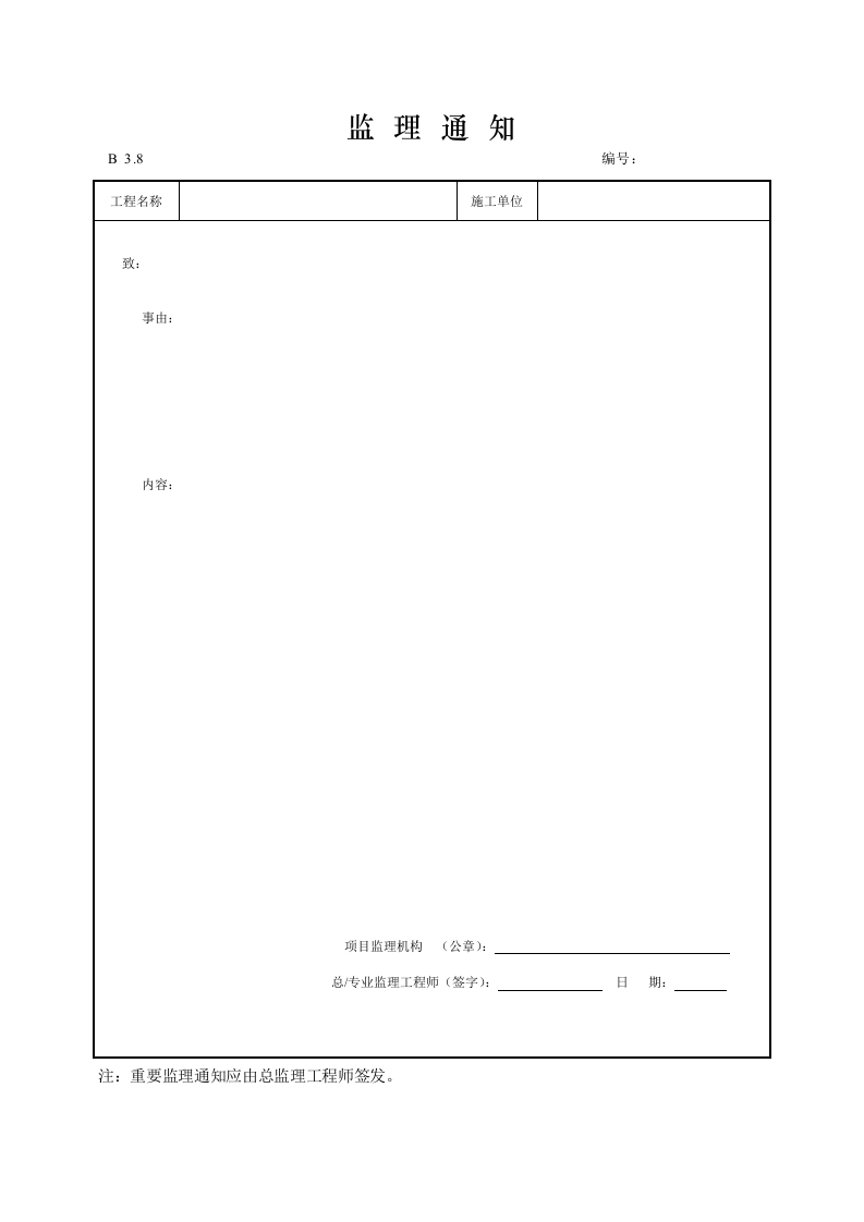 监 理 通 知封面图 - 工程文档文档