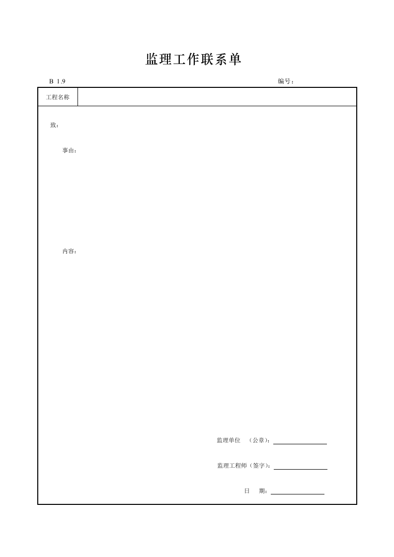 监理工作联系单封面图 - 工程文档文档