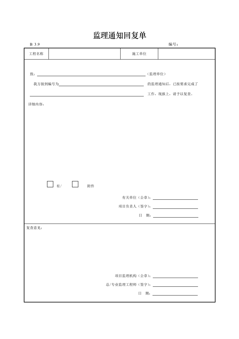 监理通知回复单封面图 - 工程文档文档