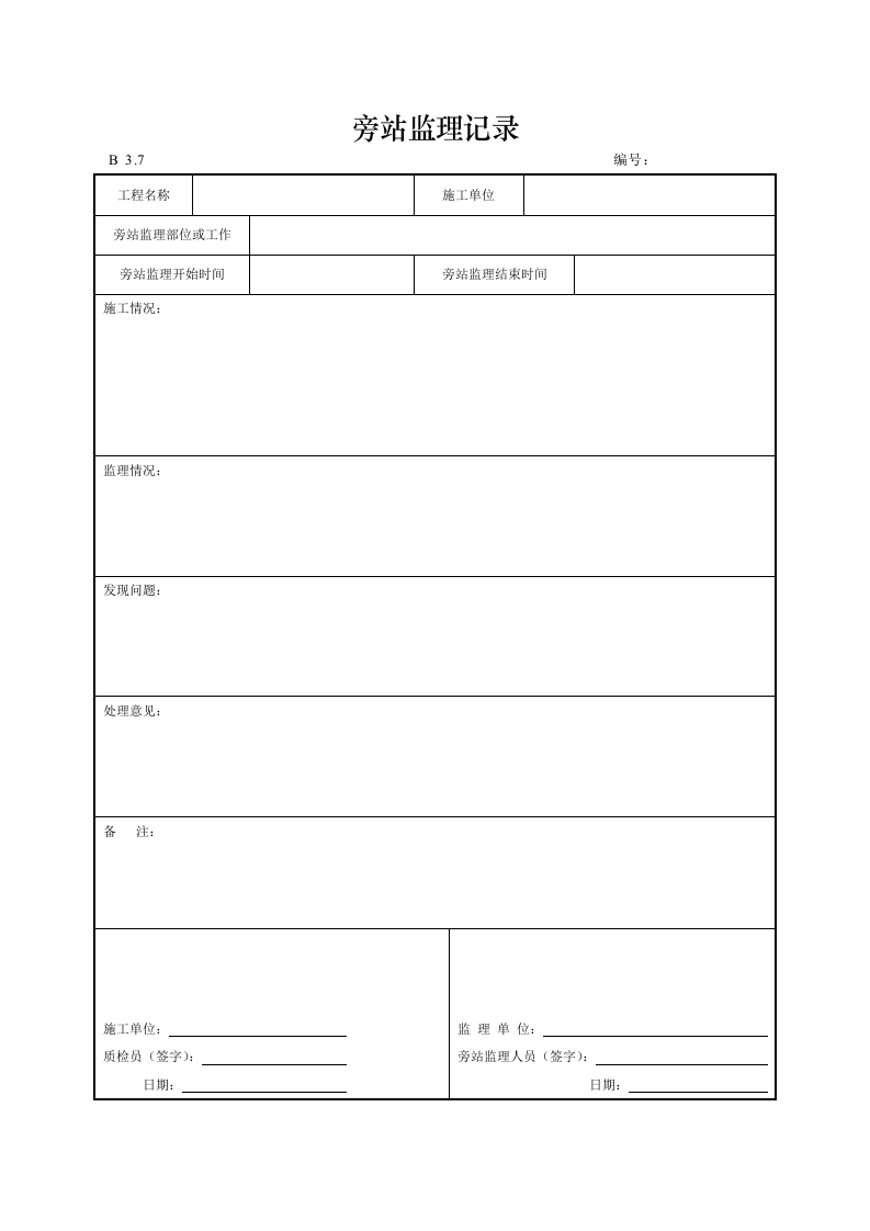 旁站监理记录封面图 - 工程文档文档