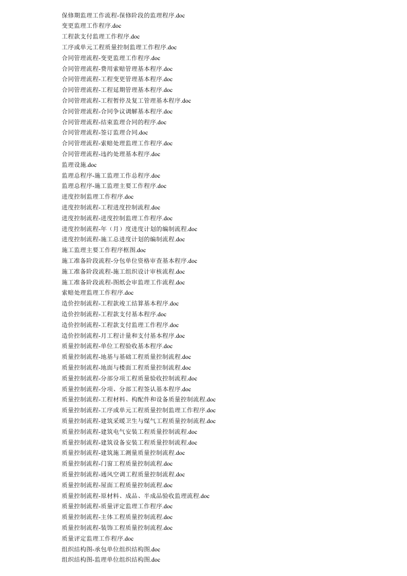 工作流程目录封面图 - 工程文档文档