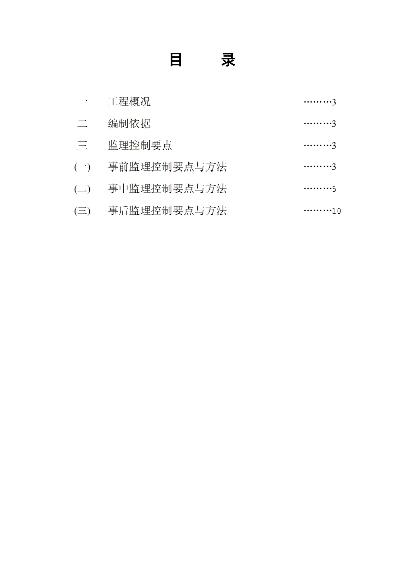 JLXZ钢筋工程监理细则封面图 - 工程文档文档