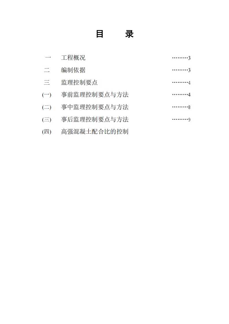 JLXZ混凝土工程监理细则封面图 - 工程文档文档