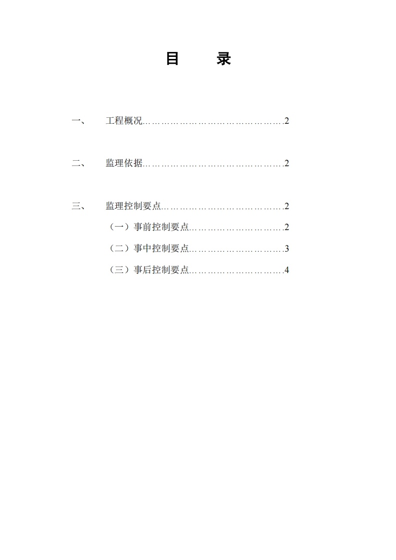 JLXZ喷锚工程监理细则封面图 - 工程文档文档