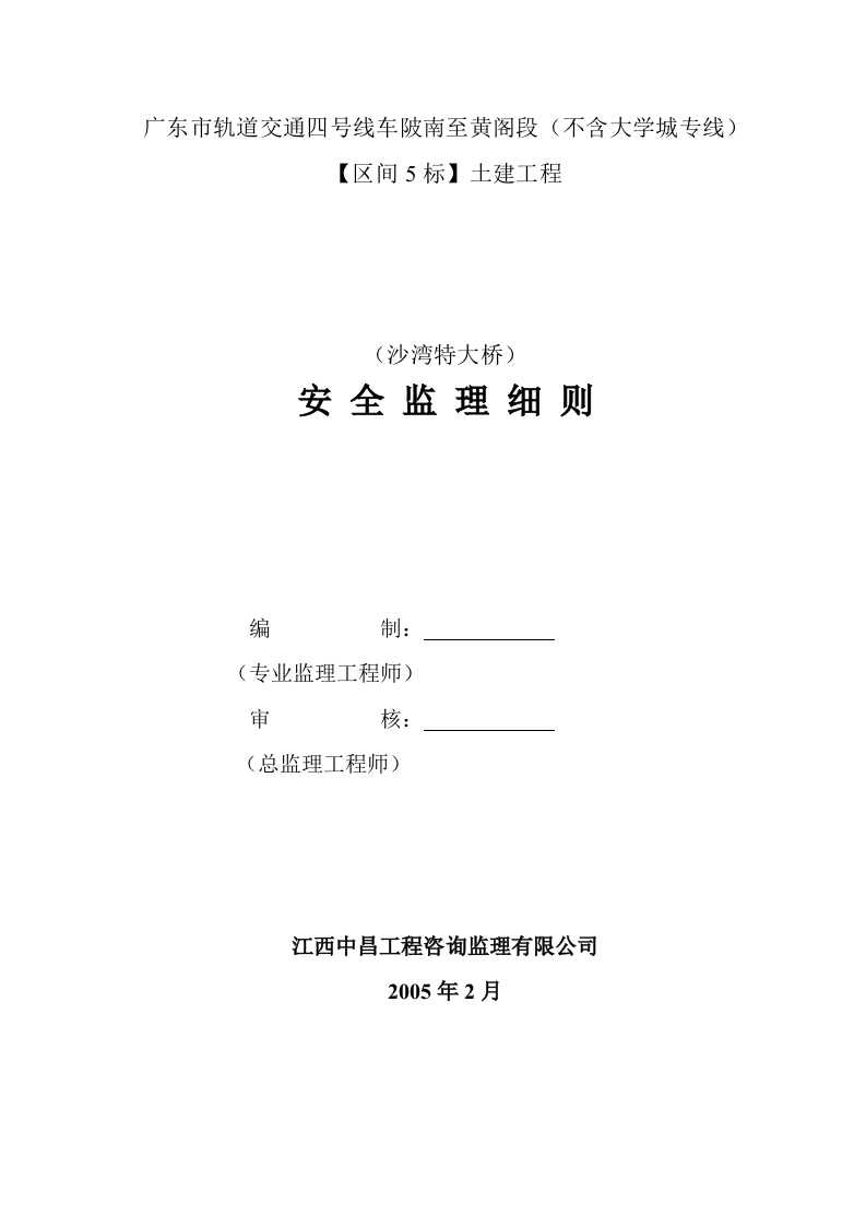 安监细则封面图 - 工程文档文档