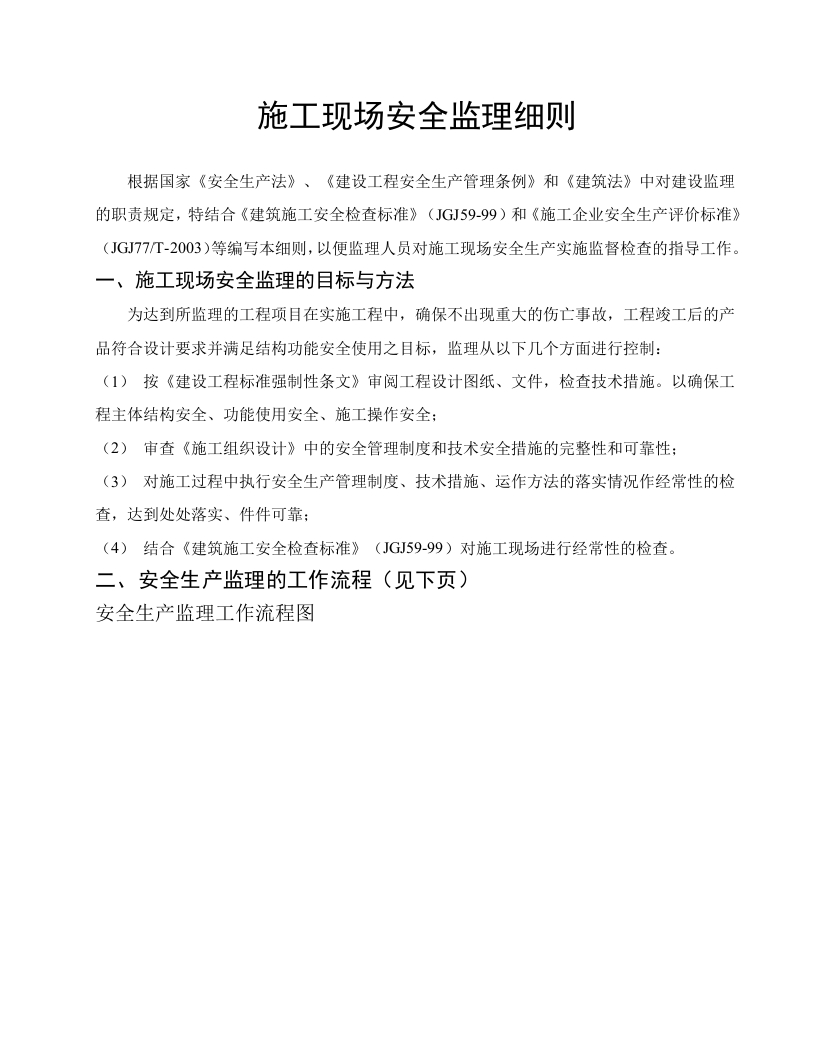 安全监理细则封面图 - 工程文档文档