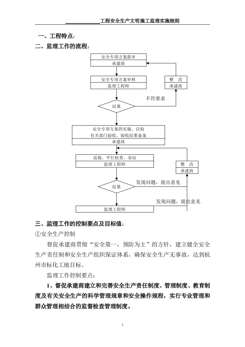 安全文明监理细则封面图 - 工程文档文档