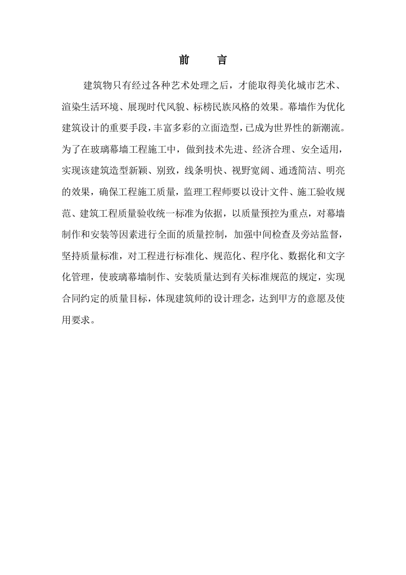 玻璃幕墙工程施工质量监理实施细则02封面图 - 工程文档文档