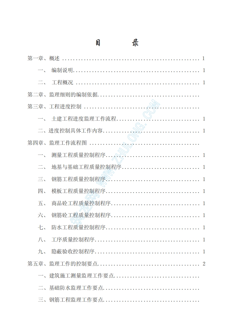 地基与基础工程监理实施细则封面图 - 工程文档文档