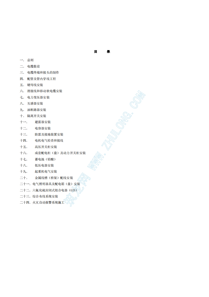 电气安装监理细则封面图 - 工程文档文档