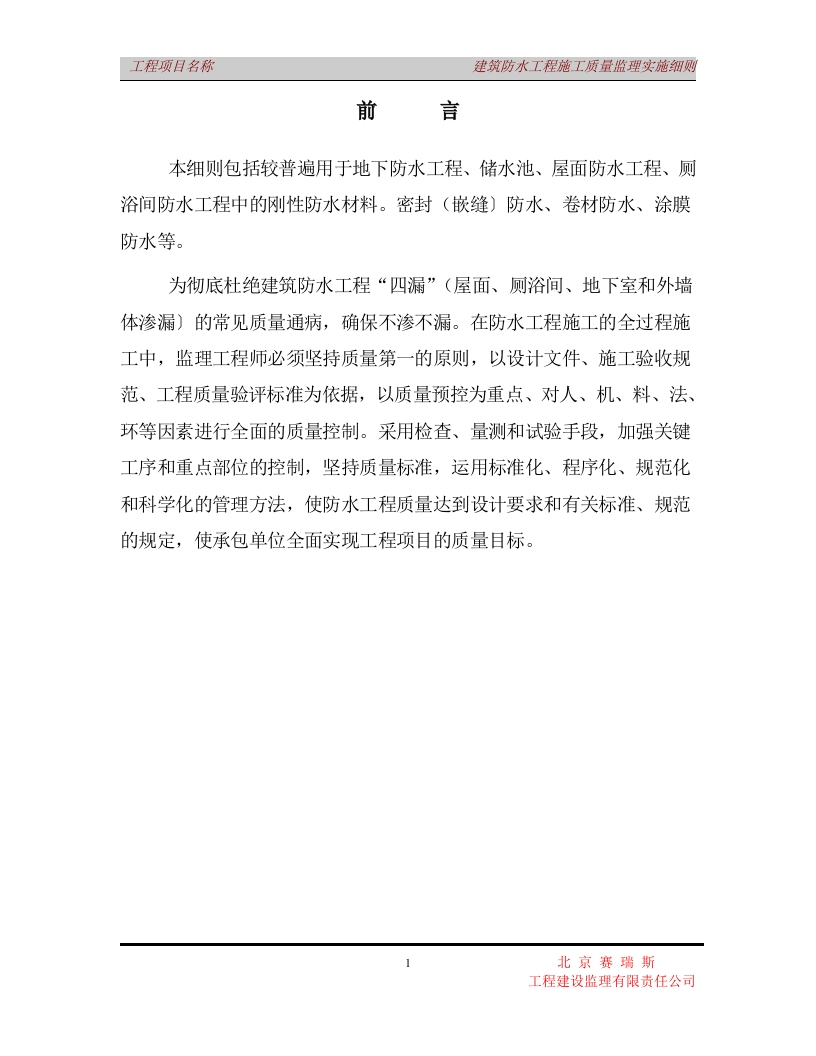 防水工程监理细则封面图 - 工程文档文档