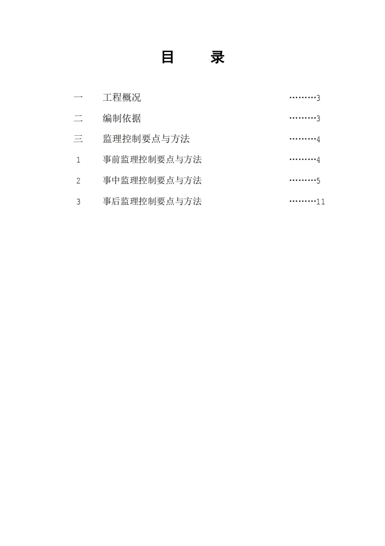 钢筋焊接及直螺纹连接监理细则封面图 - 工程文档文档