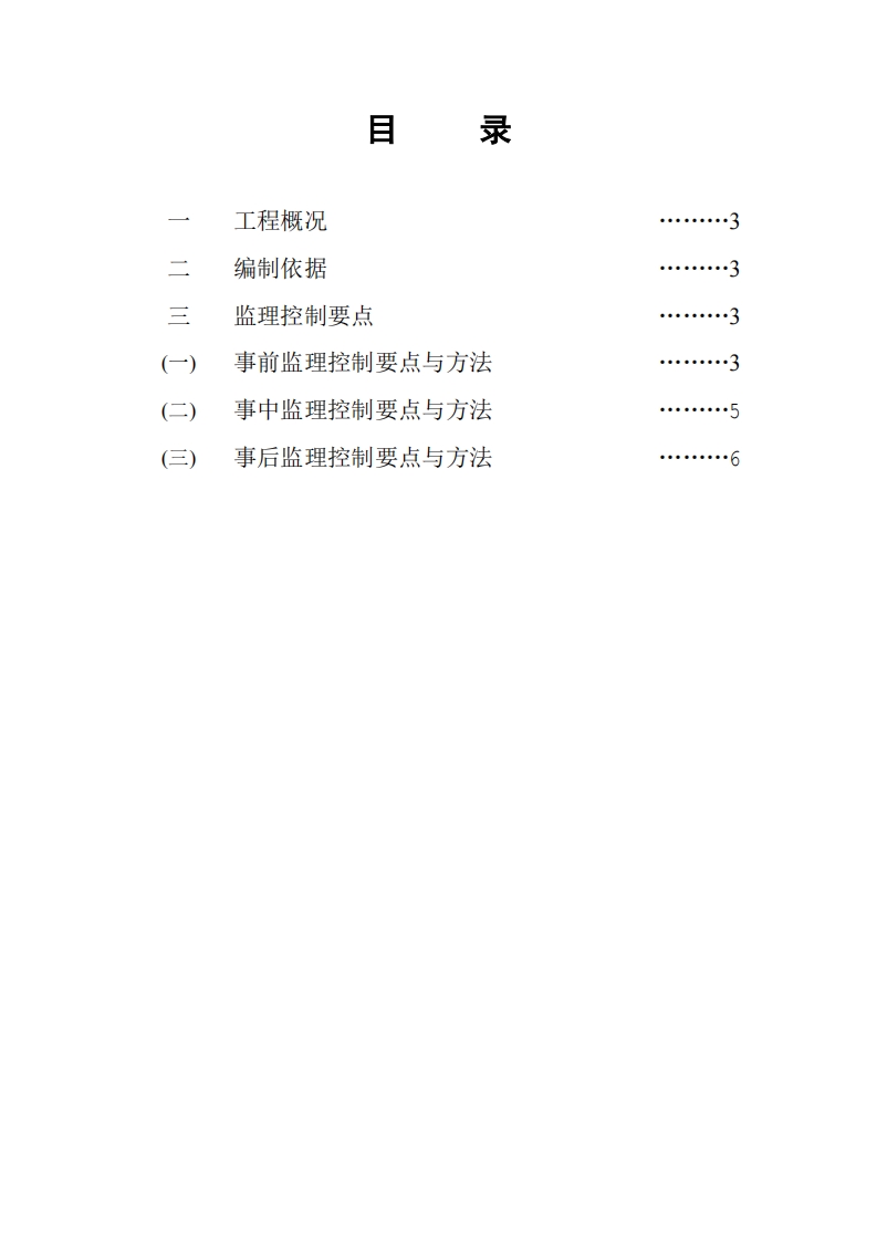 高支撑模板工程监理细则封面图 - 工程文档文档