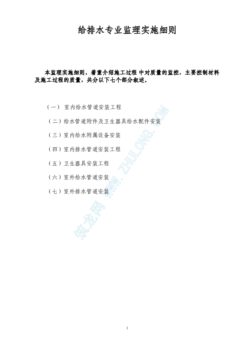 给排水专业监理实施细则（通用）封面图 - 工程文档文档