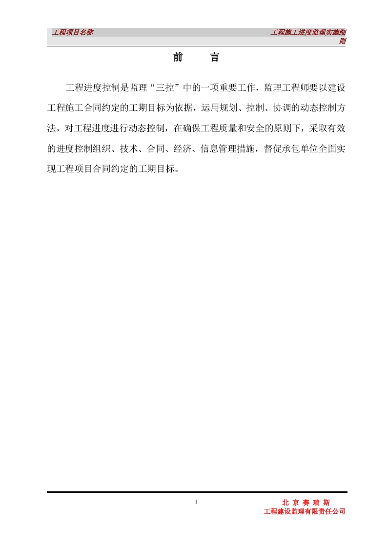 工程进度监理实施细则封面图 - 工程文档文档