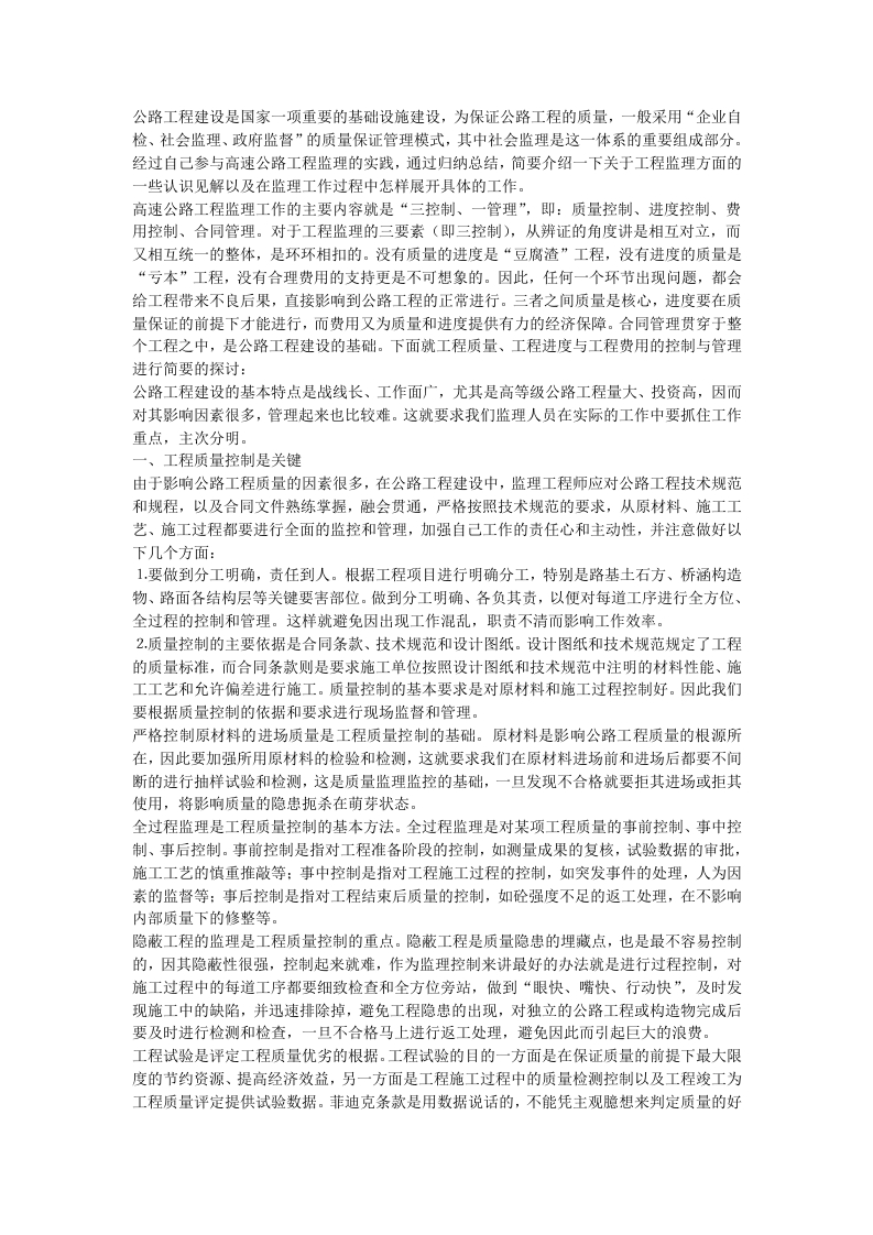 公路工程监理探讨封面图 - 工程文档文档