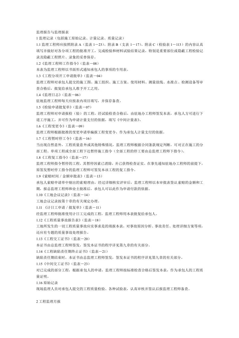 监理报告与监理报表封面图 - 工程文档文档