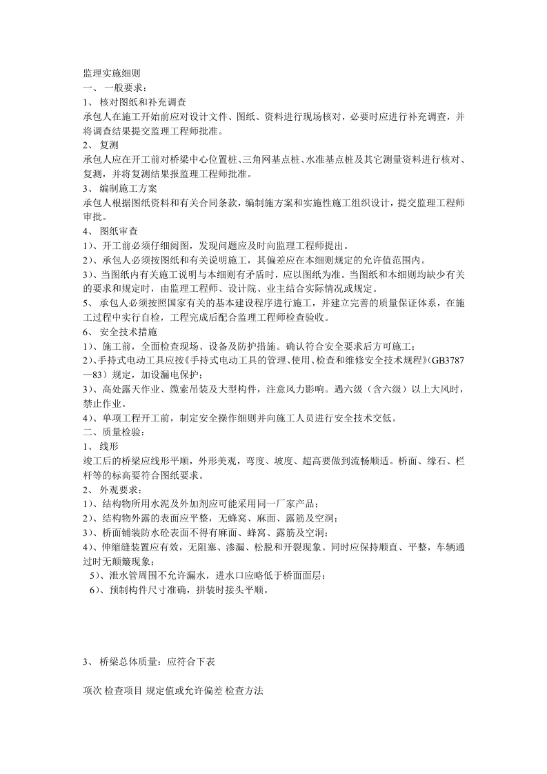 监理实施细则 (2)封面图 - 工程文档文档