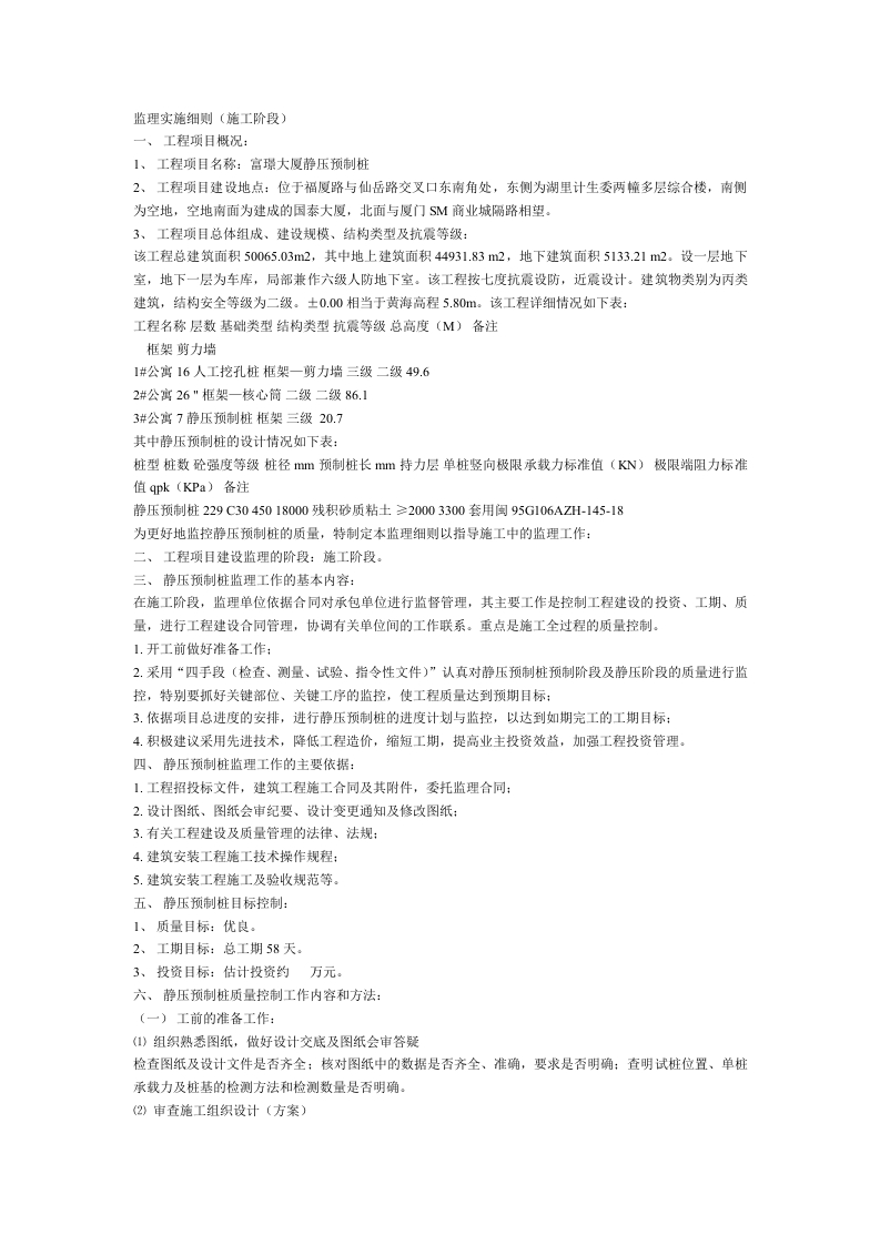 监理实施细则（施工阶段封面图 - 工程文档文档