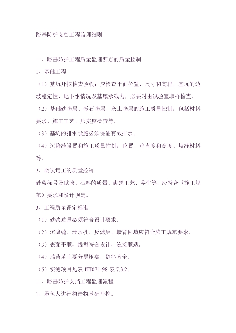 路基防护支挡工程监理细则封面图 - 工程文档文档