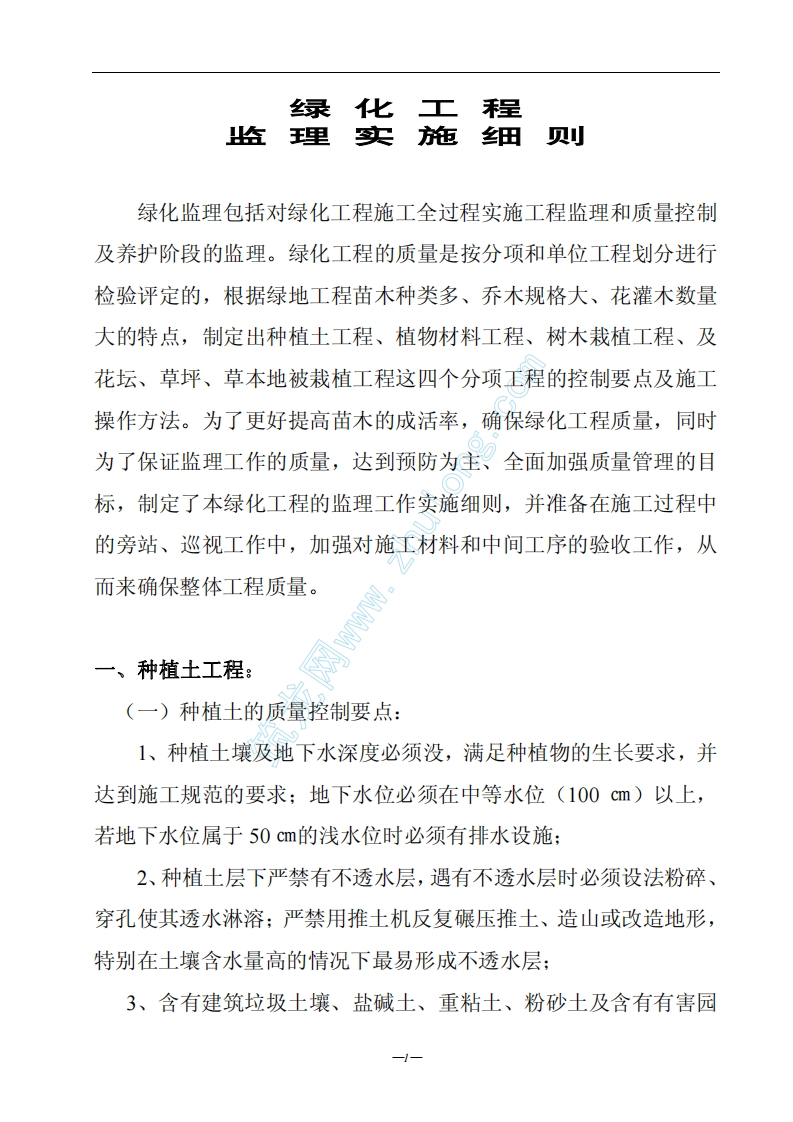 绿化工程监理实施细则封面图 - 工程文档文档