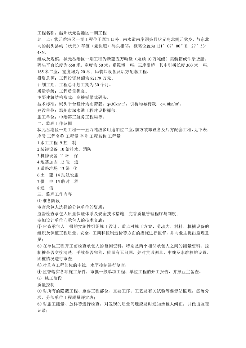 水运监里理规划封面图 - 工程文档文档