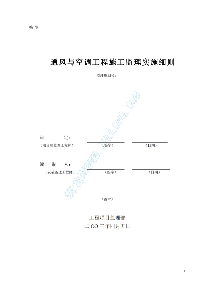 通风与空调监理细则封面图 - 工程文档文档