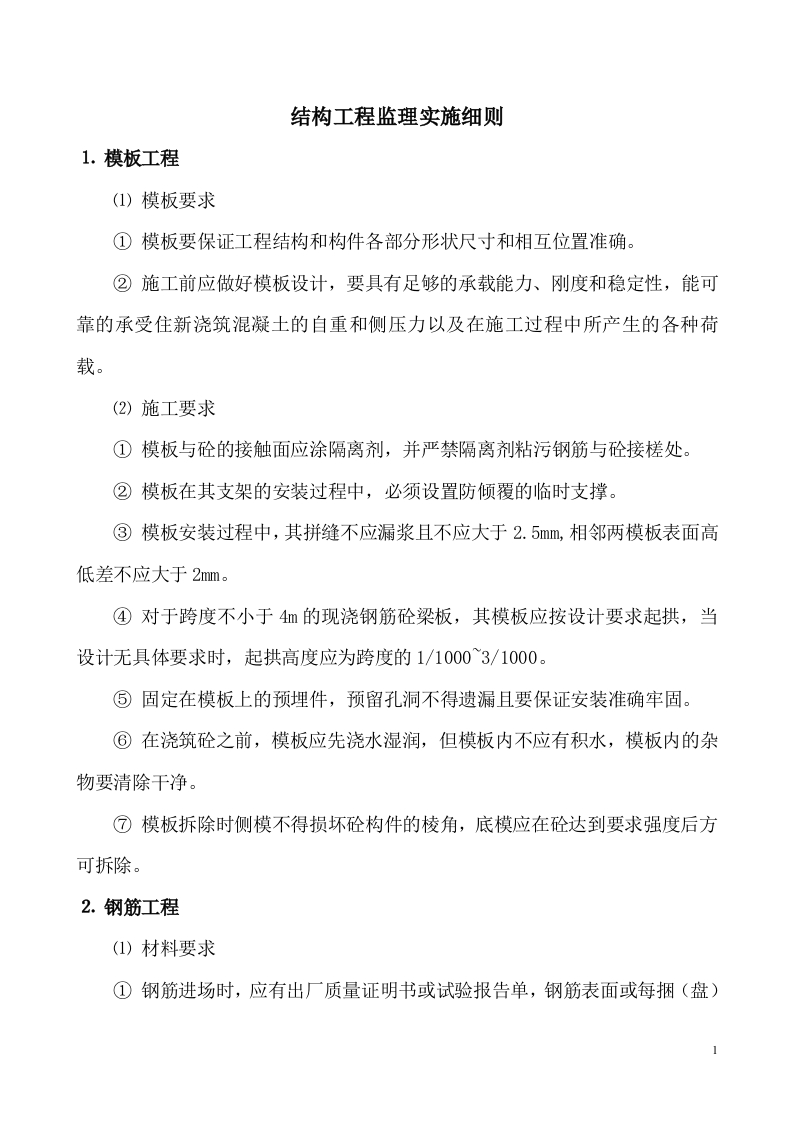 土建工程+监理细则封面图 - 工程文档文档