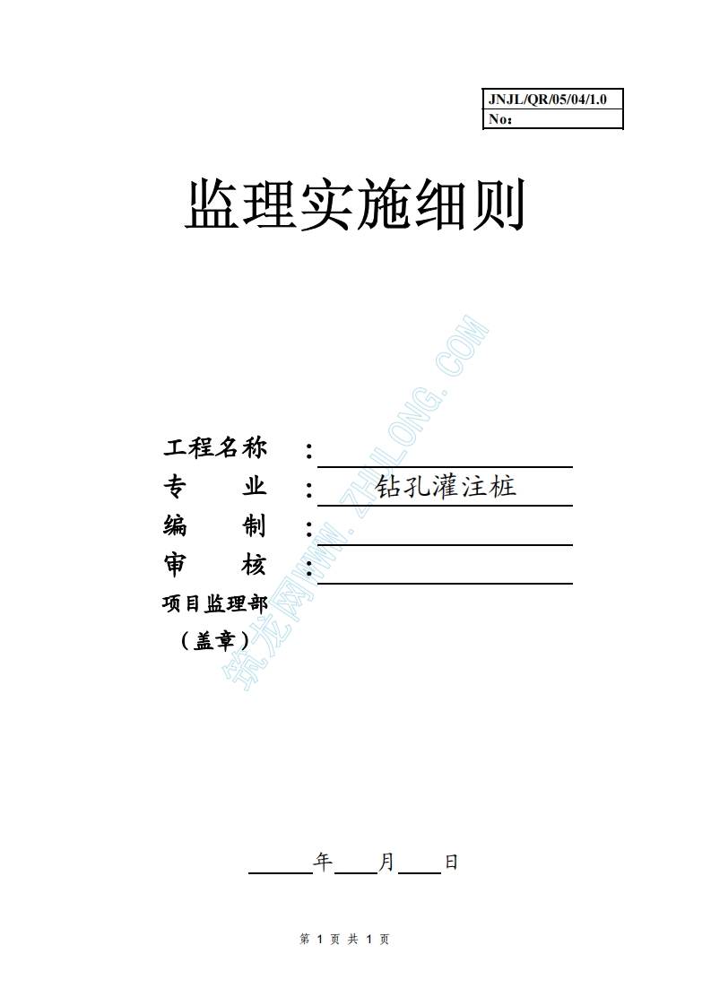 网架监理细则封面图 - 工程文档文档