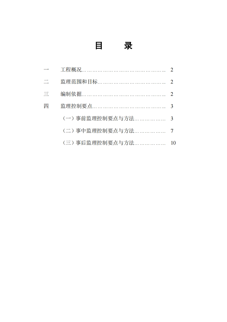 无粘结预应力混凝土结构工程监理细则封面图 - 工程文档文档