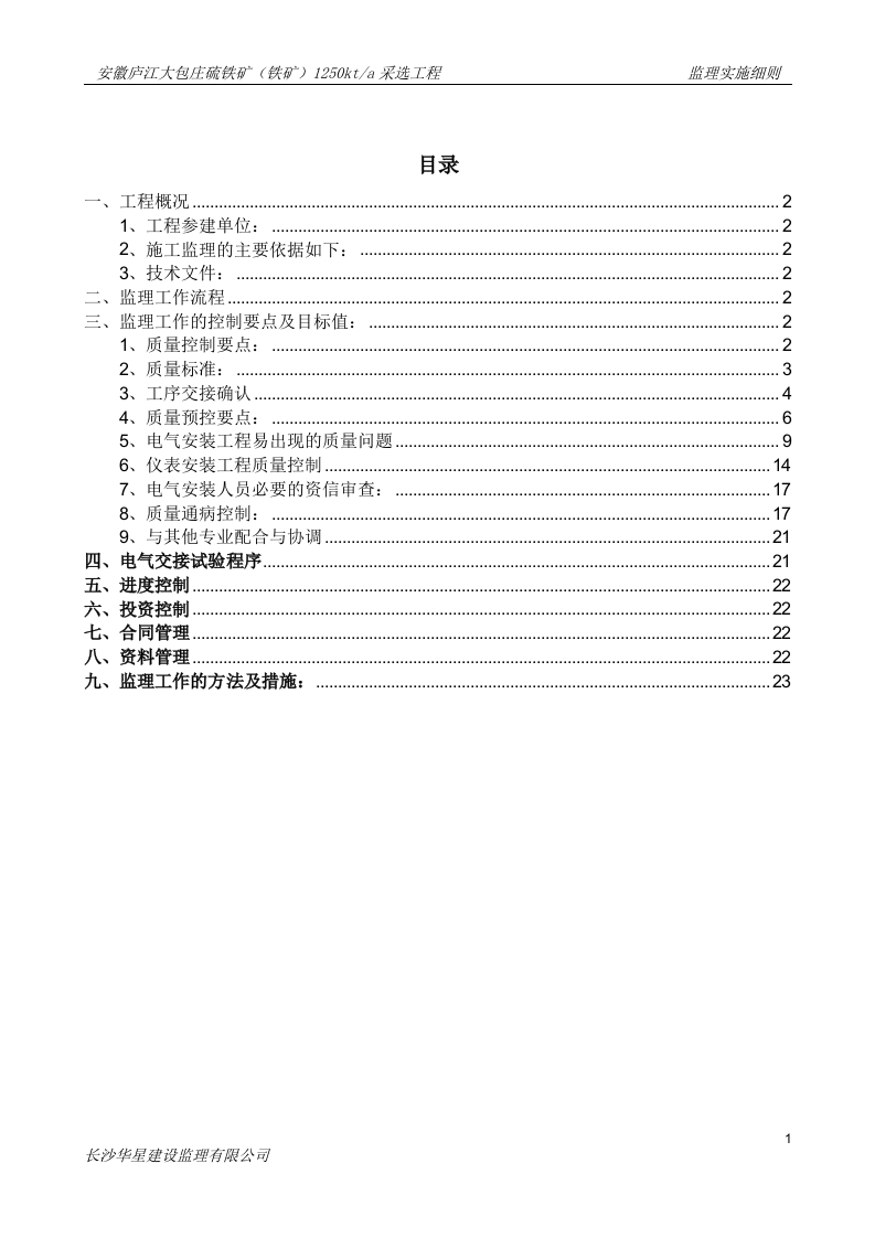 电气工程监理细则封面图 - 工程文档文档