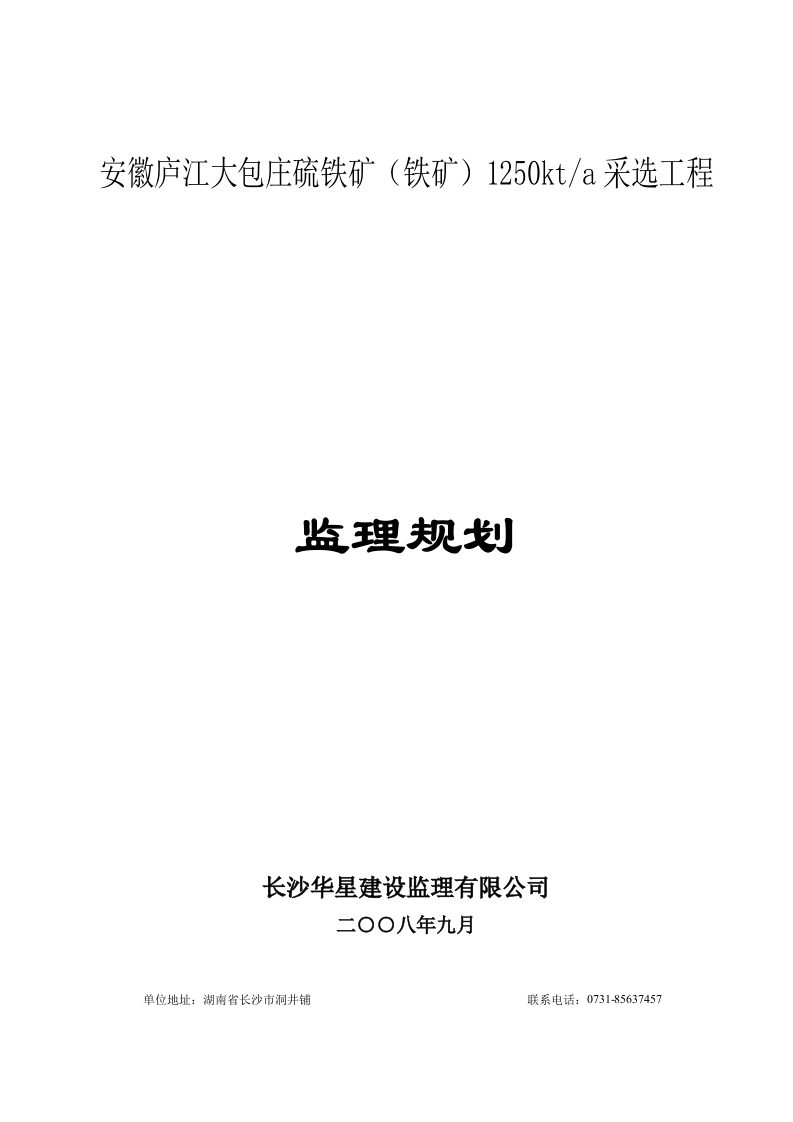 监理规划封面封面图 - 工程文档文档