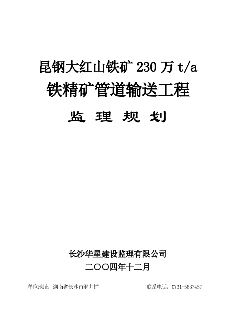 规划正文封面图 - 工程文档文档