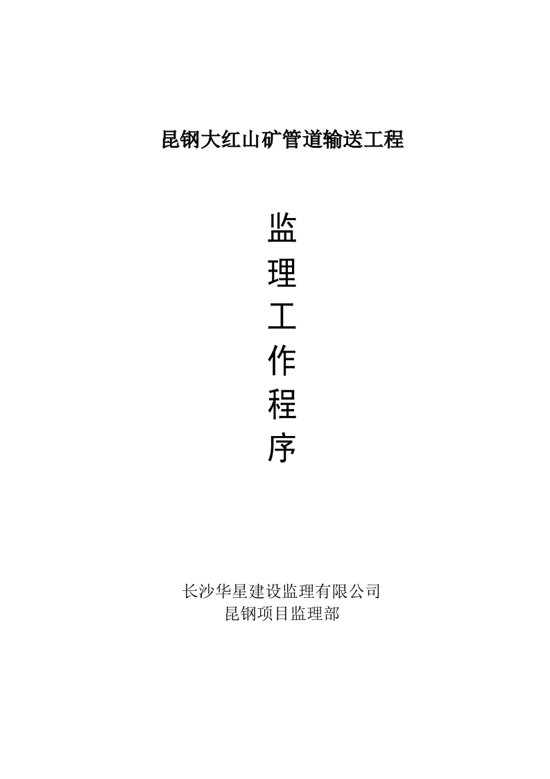 程序框图封面图 - 工程文档文档