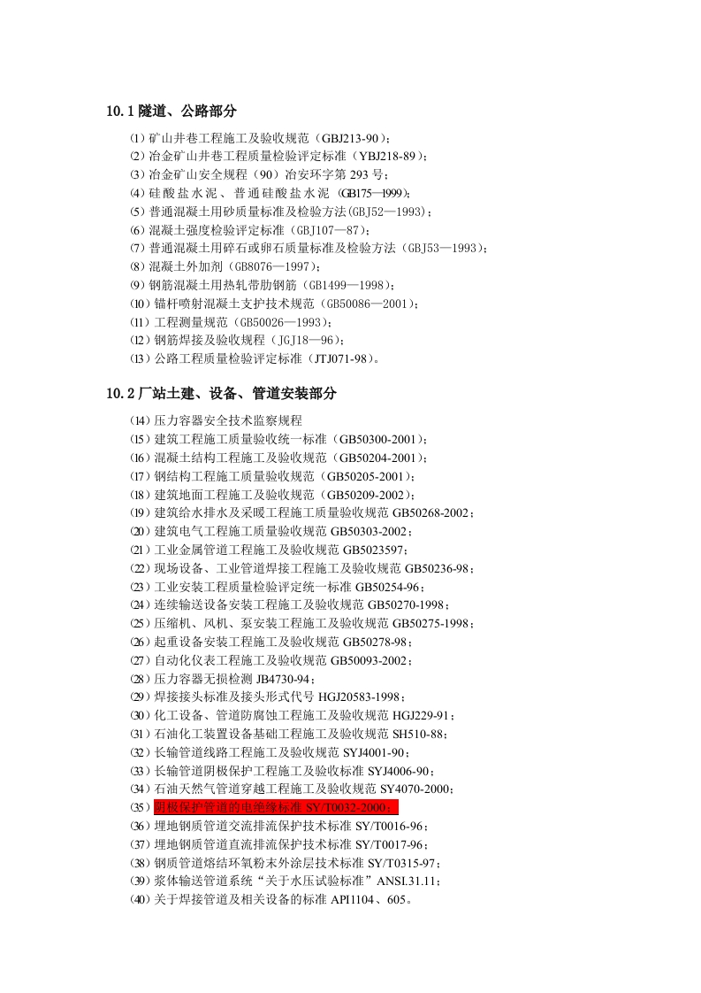 需调整、增加、更换版本的规范目录（对监理规划的补充）封面图 - 工程文档文档