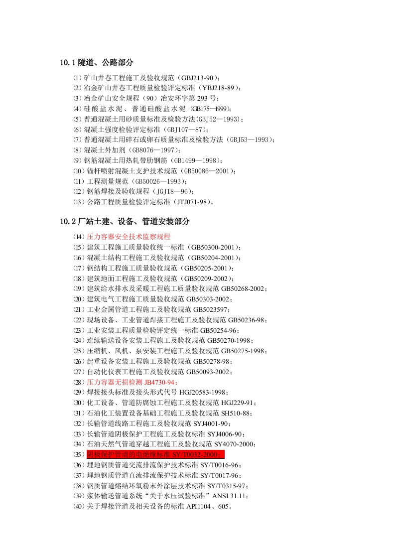 需调整、增加、更换版本的规范目录（对监理规划的补充）1封面图 - 工程文档文档