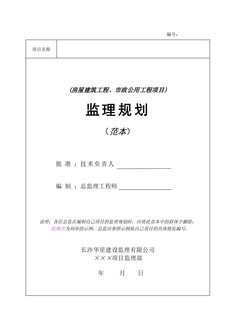 房建项目工程监理规划（范本）封面图 - 工程文档文档