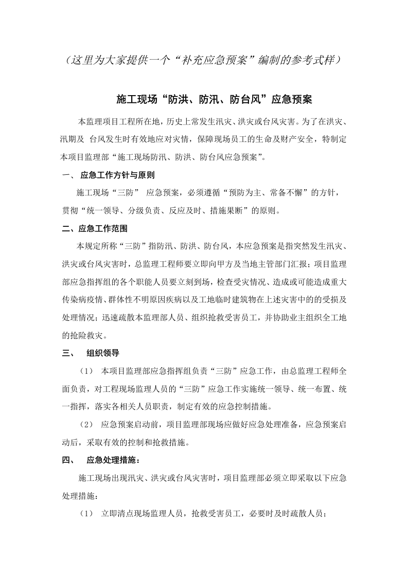 施工现场三防应急预案封面图 - 工程文档文档