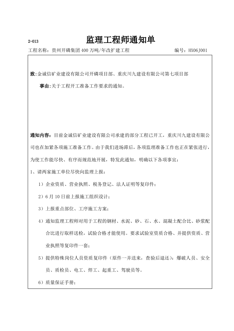 001监理通知封面图 - 工程文档文档