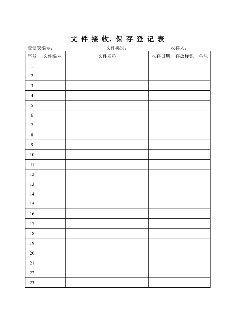文件接收、保存登记表封面图 - 工程文档文档
