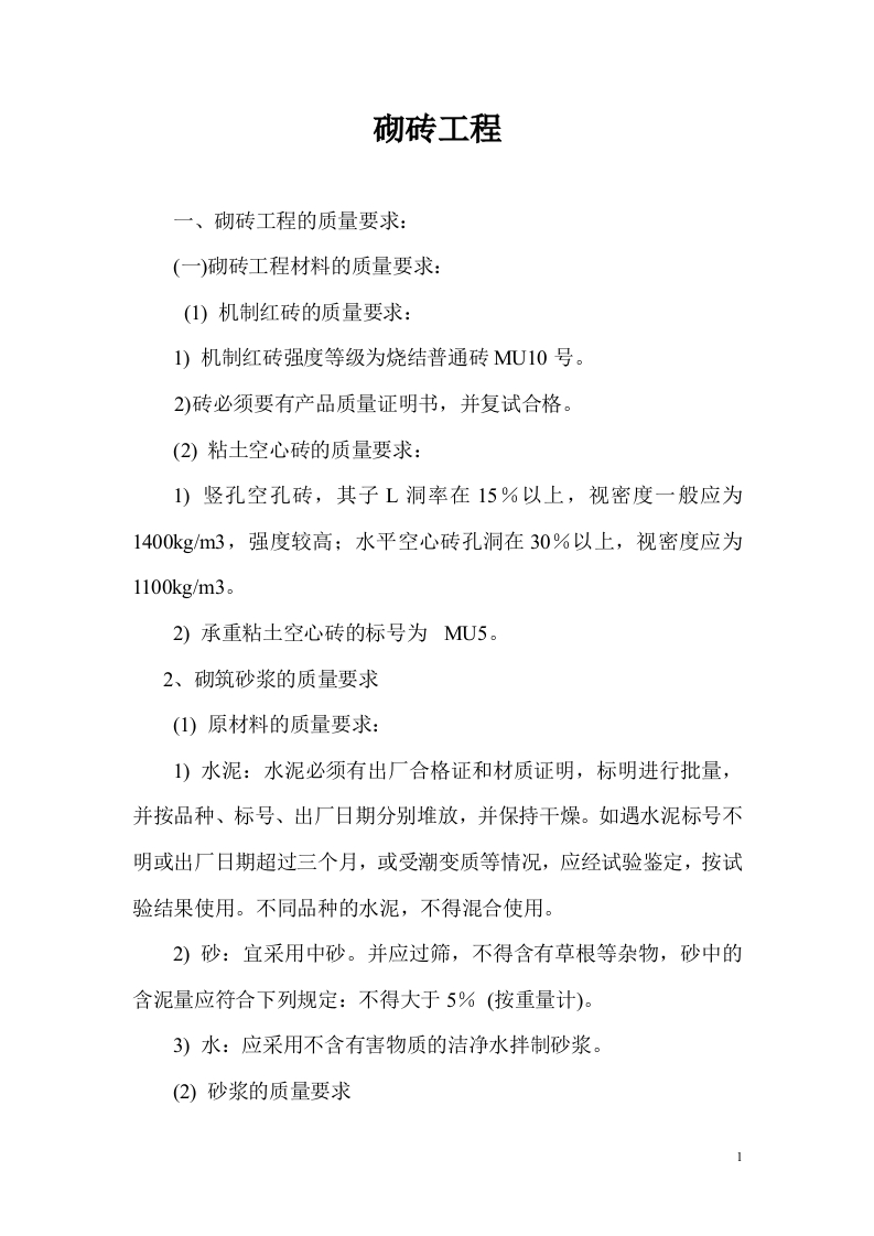 砌砖工程实施细则封面图 - 工程文档文档