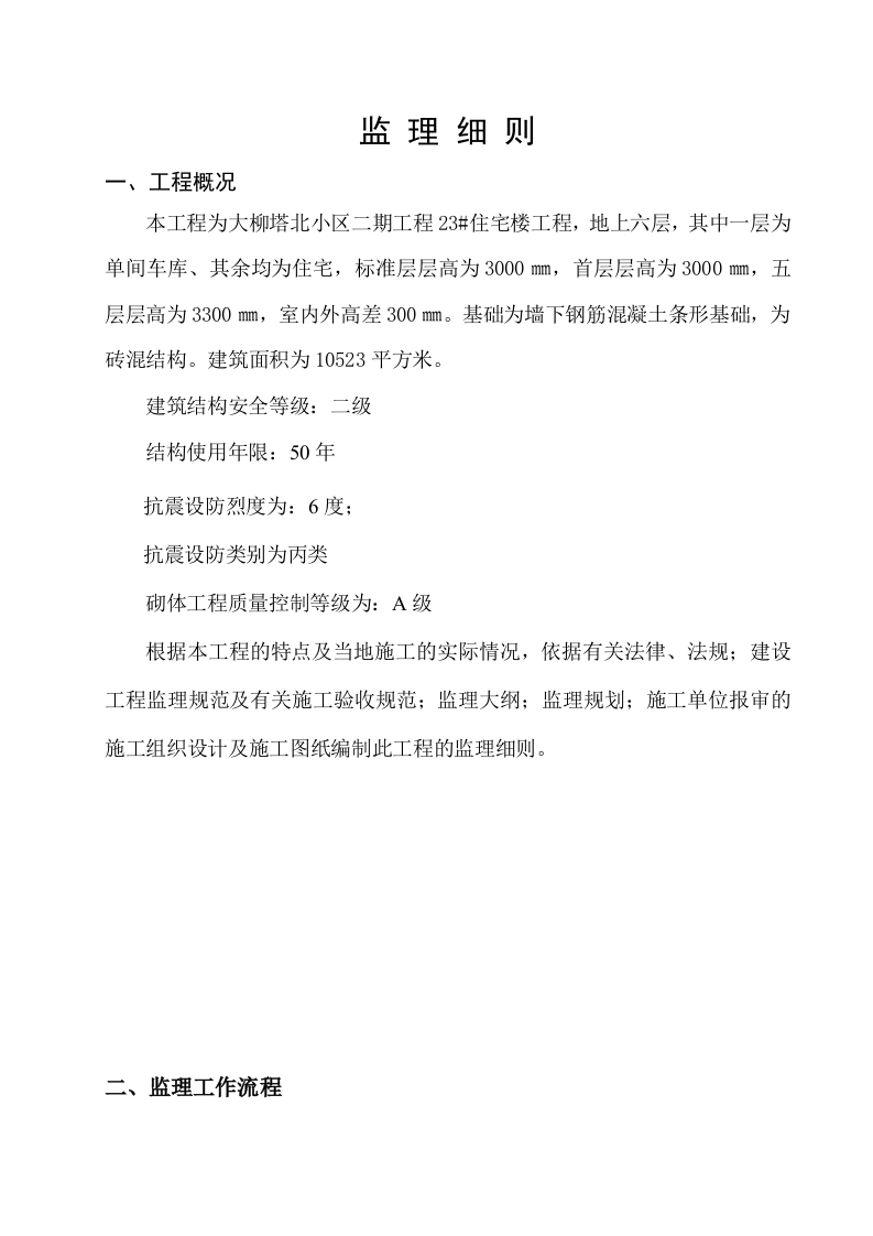 某工程监理细则封面图 - 工程文档文档