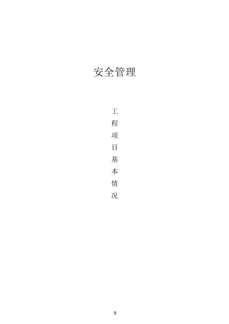广东省建筑施工安全管理资料统一用表（2021版）填写（组卷）范例封面图 - 工程文档文档