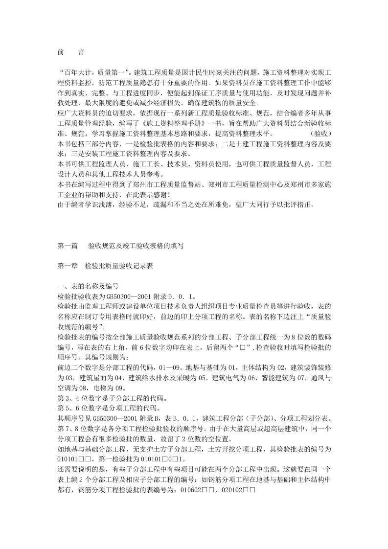 施工资料整理封面图 - 工程文档文档