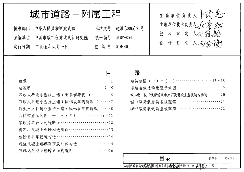 05MR401 城市道路-附属工程封面图 - 公共专业文档
